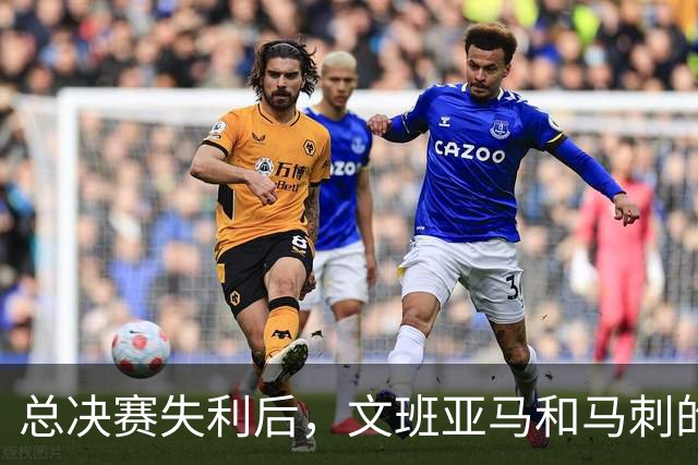 总决赛失利后，文班亚马和马刺的第101锤何时到来？