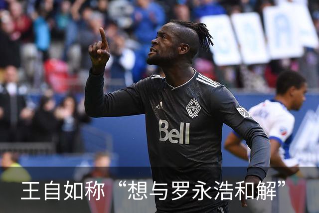 王自如称“想与罗永浩和解”